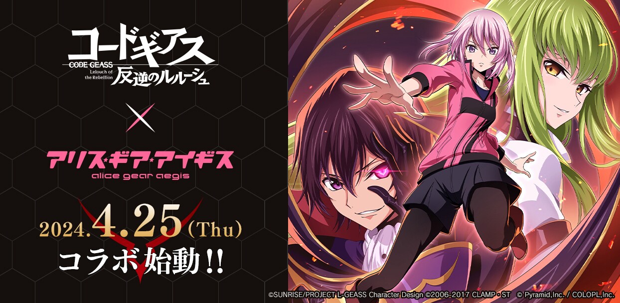 「コードギアス」×「アリスギア」コラボ開催　ルルーシュとC.C.が不敵に笑うKV