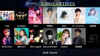 8月30日 出演アーティスト