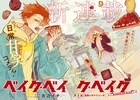 吉近イチが描く日常“おかし”コメディがUJで、「岸辺露伴」短編小説集第5弾