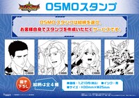 OSMOスタンプ