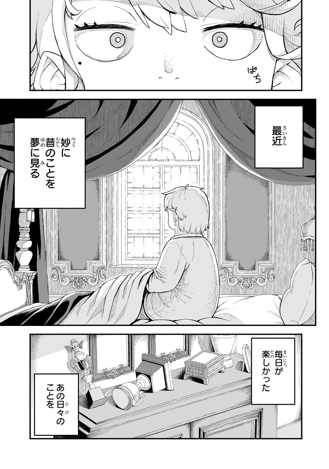 「豚貴族は未来を切り開くようです」より。