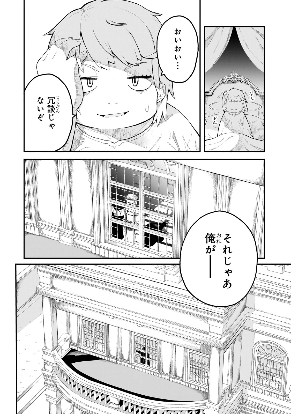 「豚貴族は未来を切り開くようです」より。