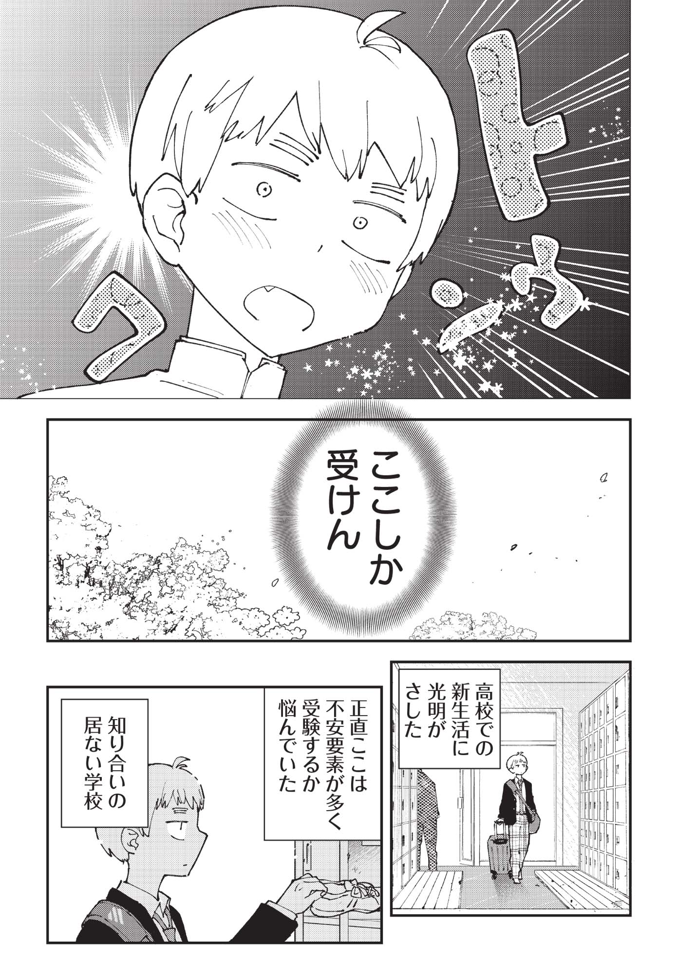 「男×4寮！生態記録」より。