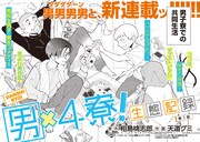「男×4寮！生態記録」第1話の扉ページ。
