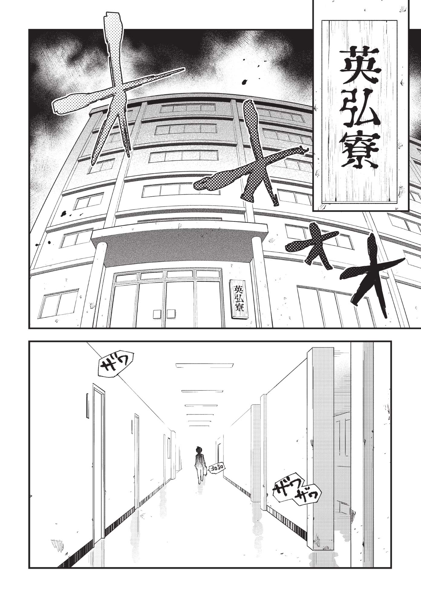 「男×4寮！生態記録」より。