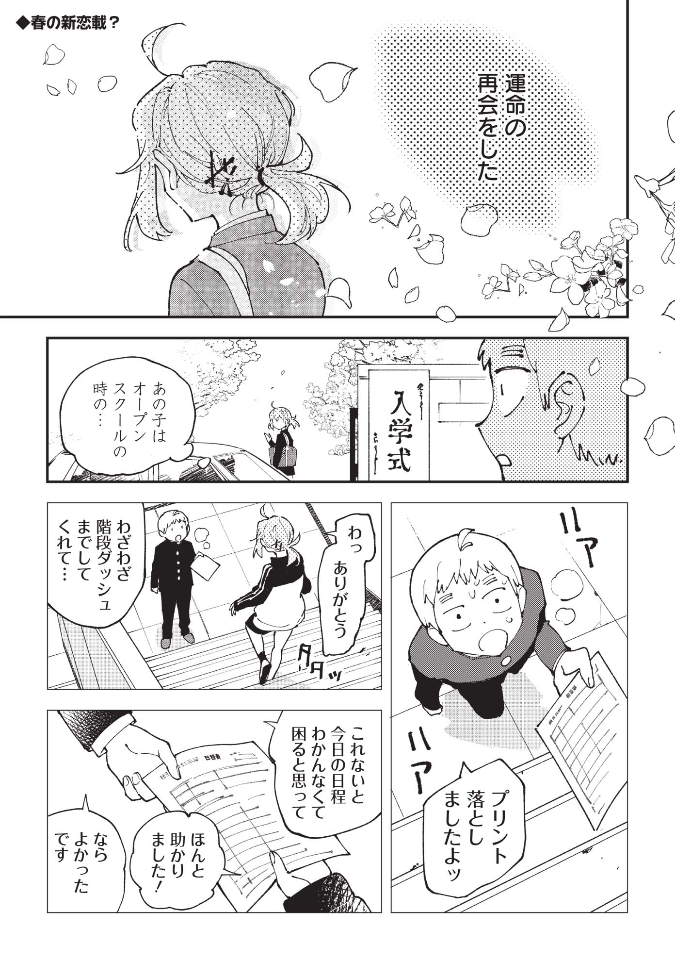 「男×4寮！生態記録」より。