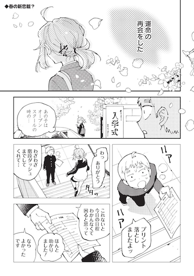 「男×4寮！生態記録」より。