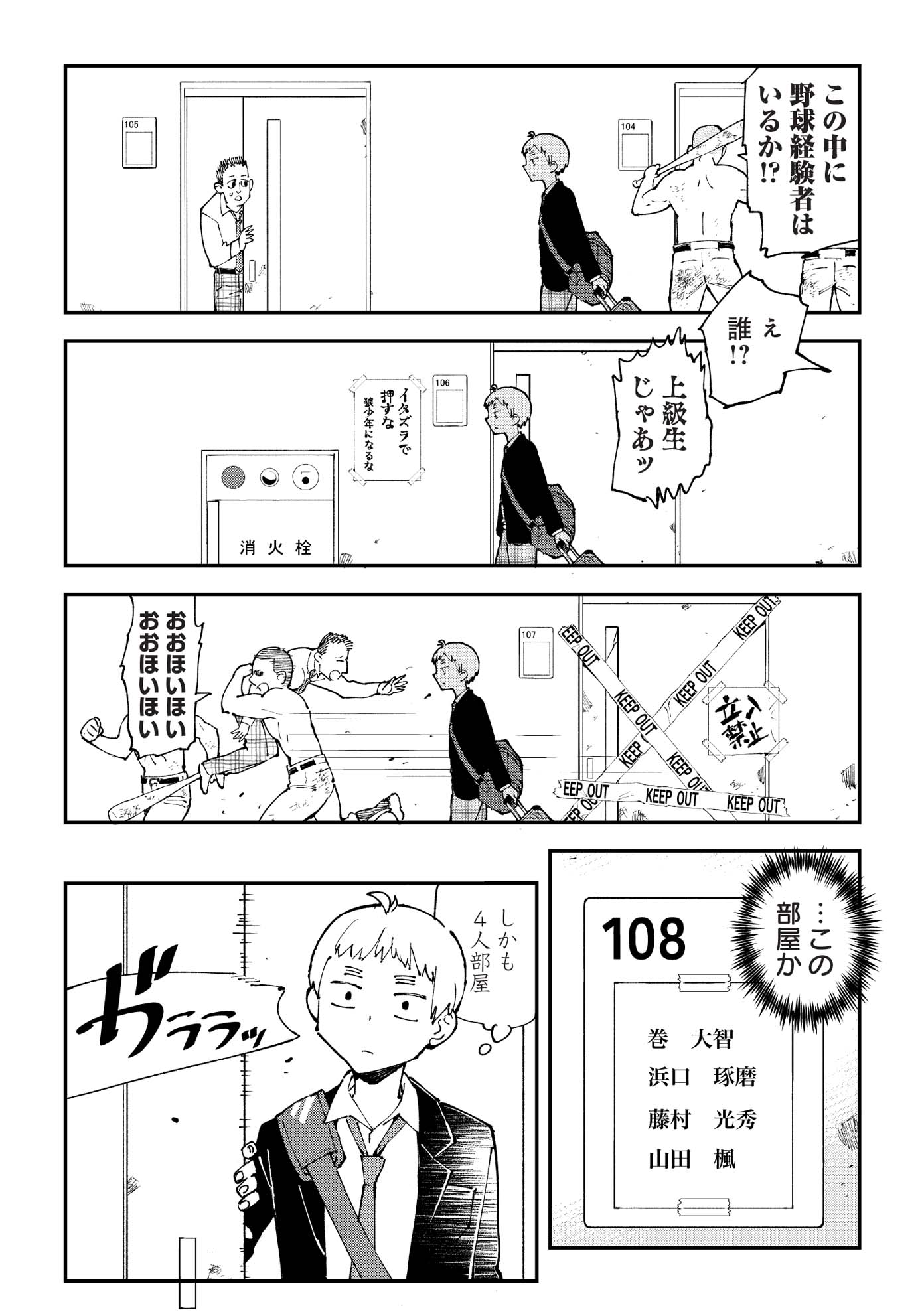 「男×4寮！生態記録」より。