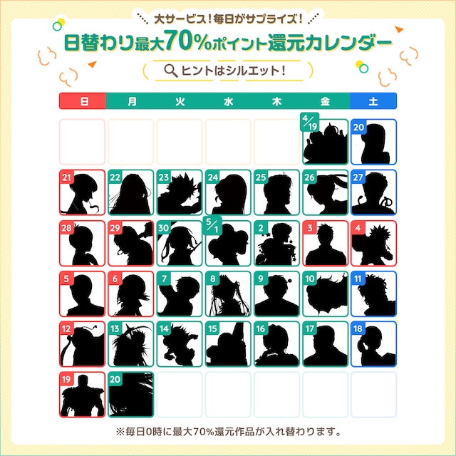 「DMMブックススーパーセール2024 GW」の「還元カレンダー」。