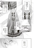 「その王妃は異邦人 ～東方妃婚姻譚～」中面ページ