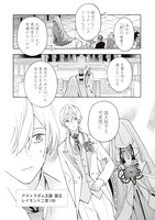 「その王妃は異邦人 ～東方妃婚姻譚～」中面ページ