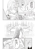 「その王妃は異邦人 ～東方妃婚姻譚～」中面ページ