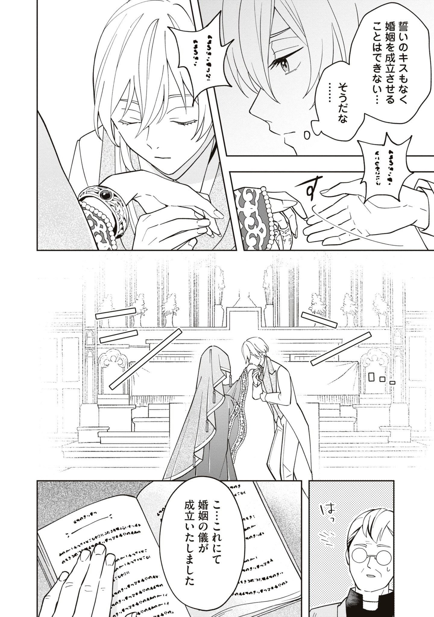 「その王妃は異邦人 ～東方妃婚姻譚～」中面ページ