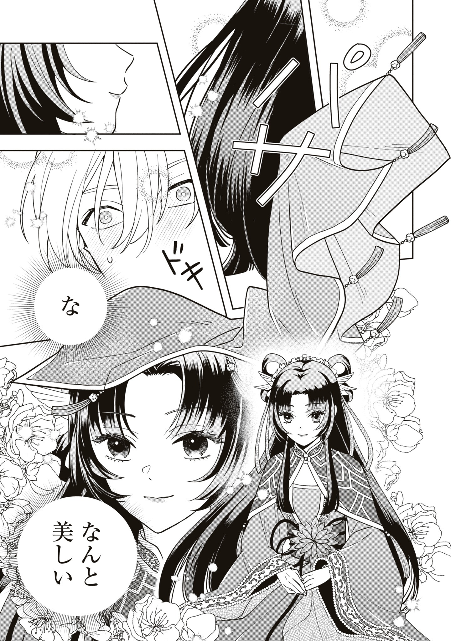「その王妃は異邦人 ～東方妃婚姻譚～」1巻より。
