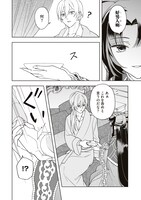 「その王妃は異邦人 ～東方妃婚姻譚～」中面ページ