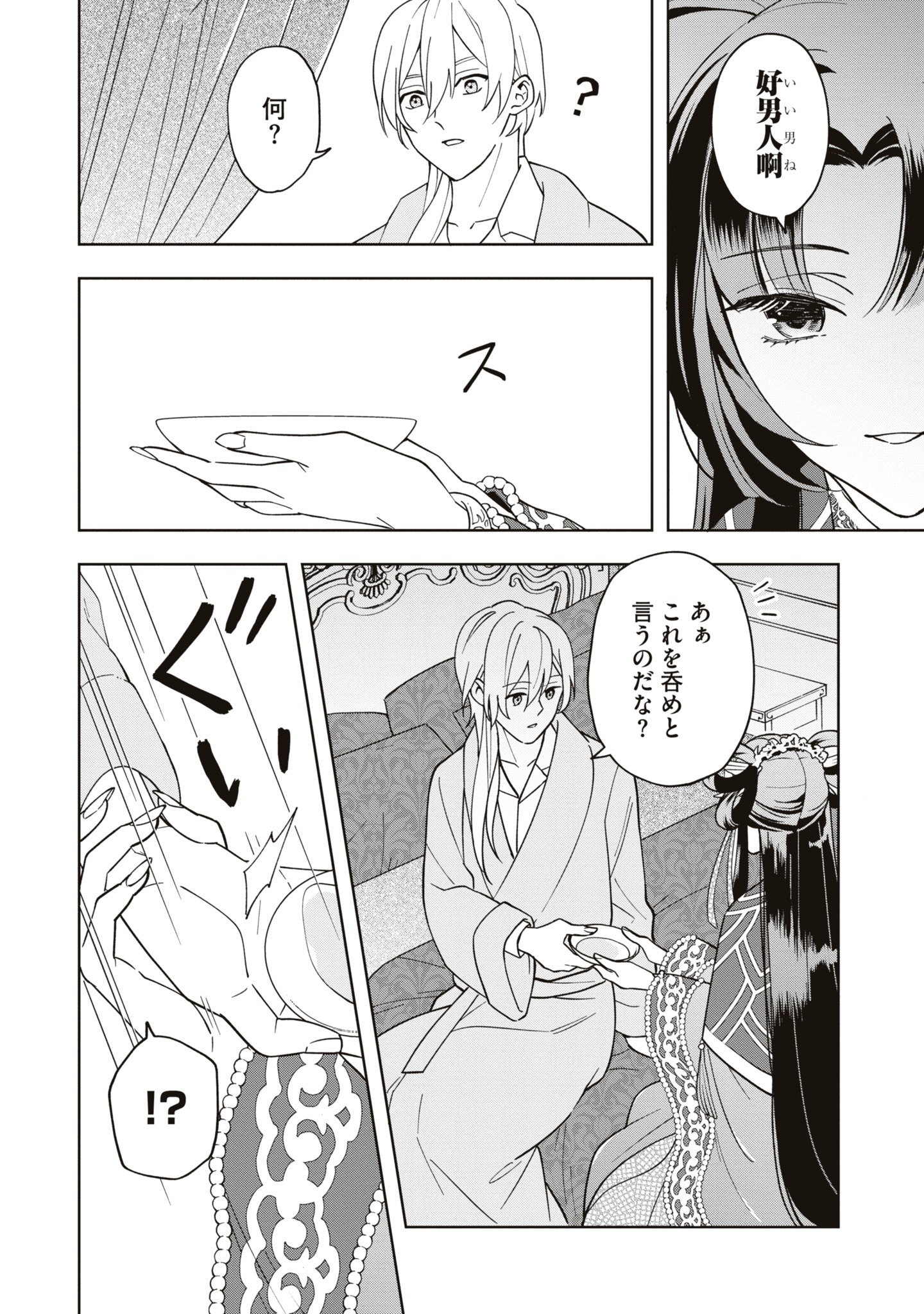 「その王妃は異邦人 ～東方妃婚姻譚～」1巻より。