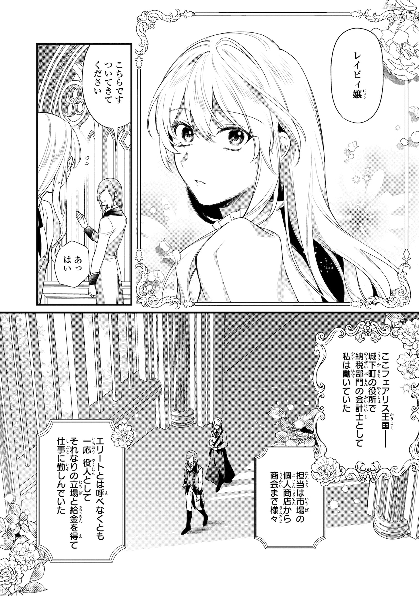 「王子様の訳あり会計士 なりすまし令嬢は処刑回避のため円満退職したい！」より。