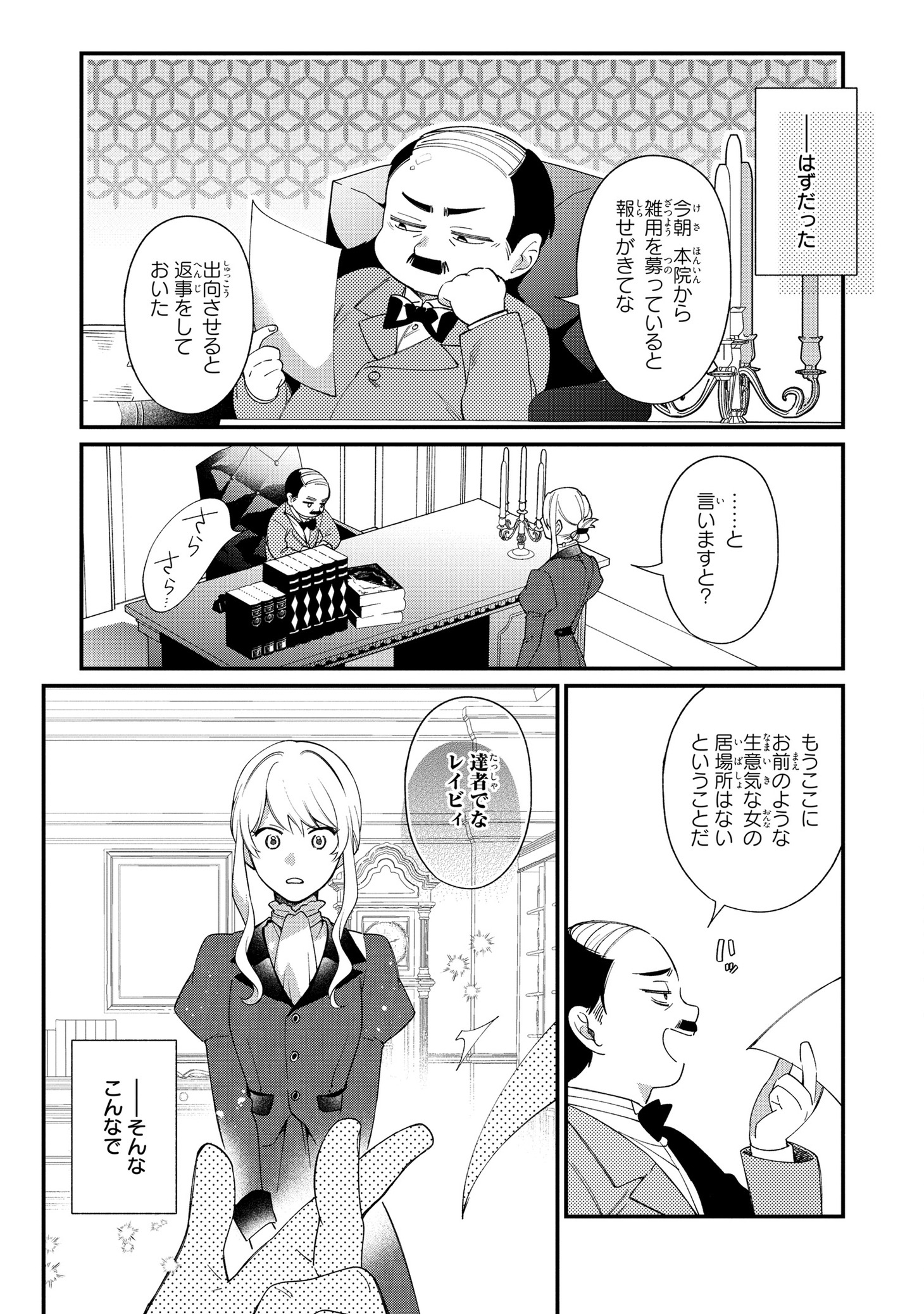 「王子様の訳あり会計士 なりすまし令嬢は処刑回避のため円満退職したい！」より。