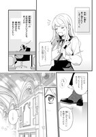 「王子様の訳あり会計士 なりすまし令嬢は処刑回避のため円満退職したい！」1巻より。