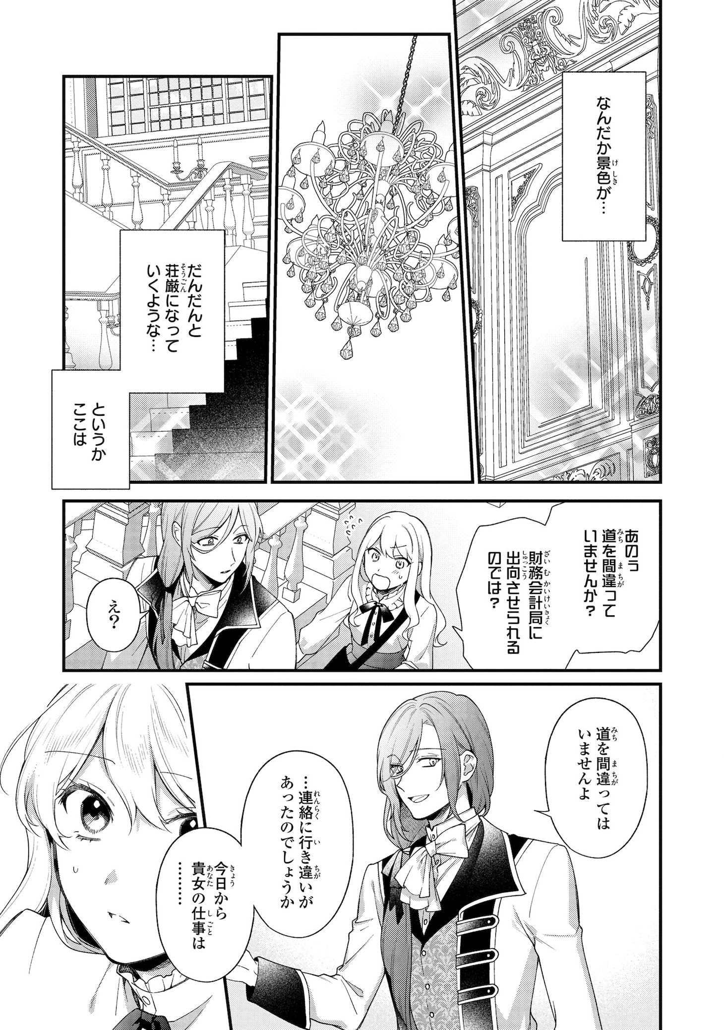 「王子様の訳あり会計士 なりすまし令嬢は処刑回避のため円満退職したい！」より。