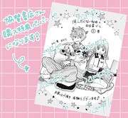 「消えたくない神様と日日暮らし」購入特典のペーパー。