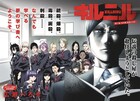 殺し屋養成学校に伝説の殺し屋が赴任！GX新連載、「名探偵コナン」メタリック付録も