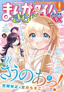 まんがタイムきららMAX6月号