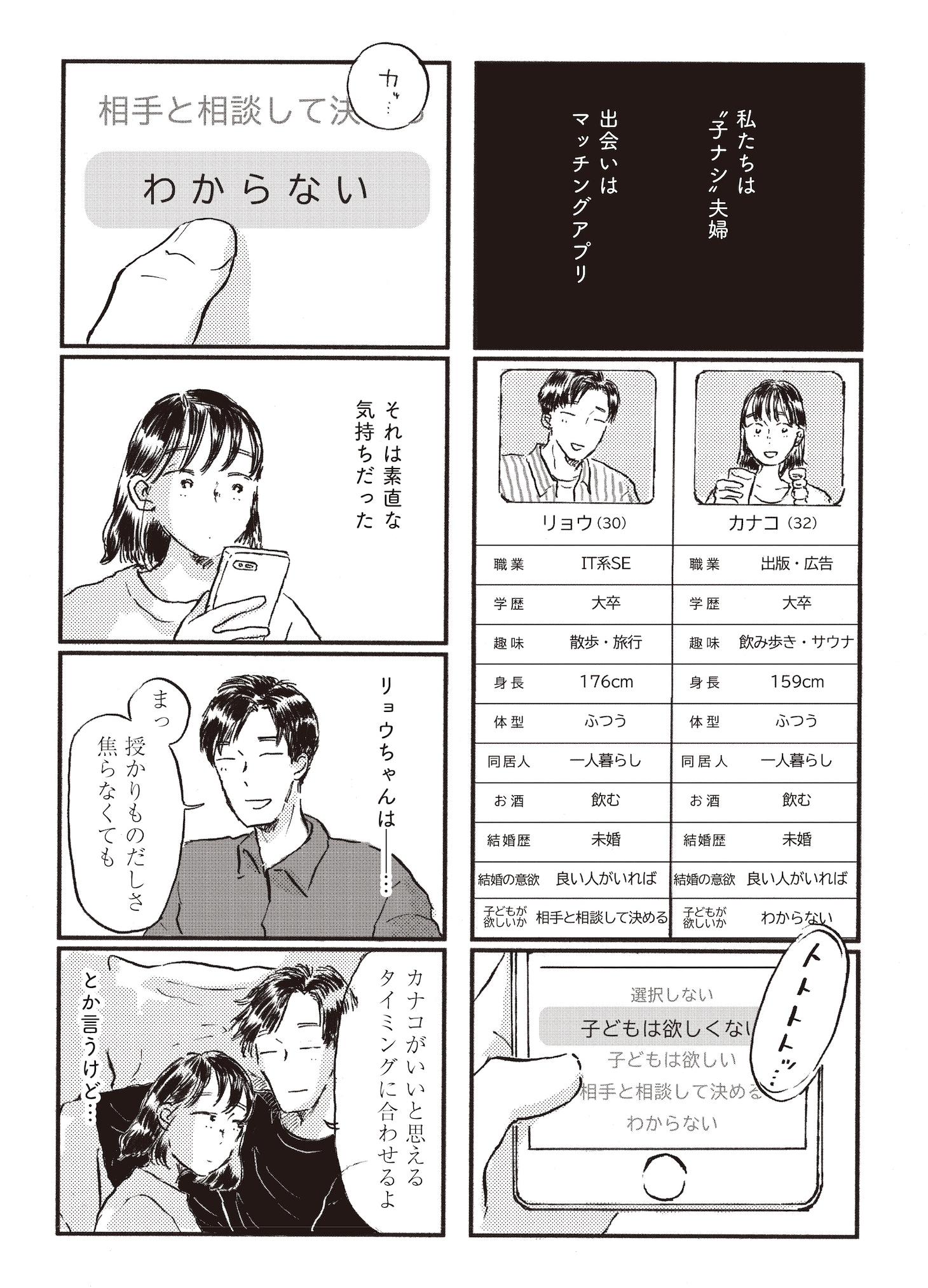 「子どもが欲しいかわかりません」第1話より。