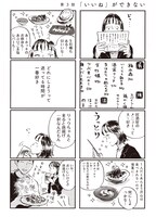 「子どもが欲しいかわかりません」第3話より。