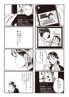 「子どもが欲しいかわかりません」第3話より。