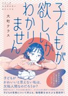 「子どもが欲しいかわかりません」いつか産むものと思ってた、けど…大町テラス新刊