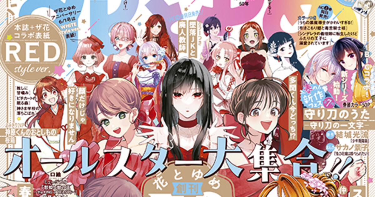 花ゆめ50周年記念号、レジェンド＆現役作家によるイラスト小冊子と複製 