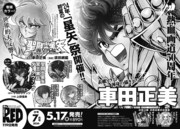 月刊チャンピオンRED7月号の予告。