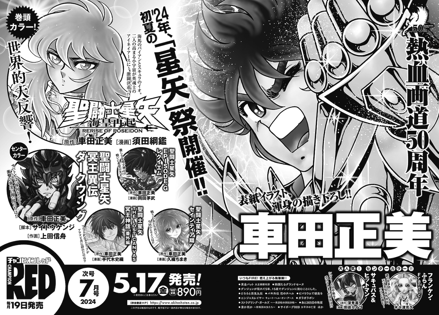 月刊チャンピオンRED7月号の予告。