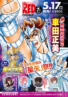 月刊チャンピオンRED7月号の予告。