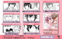 「それはまるで運命みたいな」店舗特典