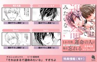 「それはまるで運命みたいな」電子版の店舗特典。