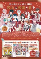 ザ花とゆめ6月1日号付録には別バージョンの小冊子も登場。