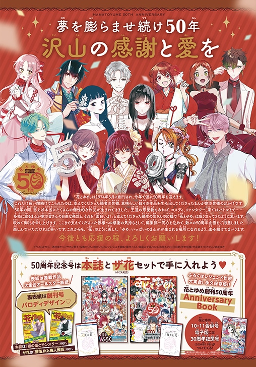 ザ花とゆめ6月1日号付録には別バージョンの小冊子も登場。