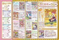 花とゆめの年表。