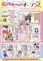 白泉社の新たなマンガサイト・花とゆめWEBがオープン。