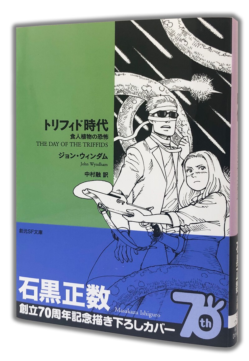 「トリフィド時代」