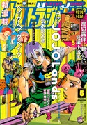 ウルトラジャンプ5月号