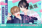 「黒坂くんは多屋くんに触りたい」バナー