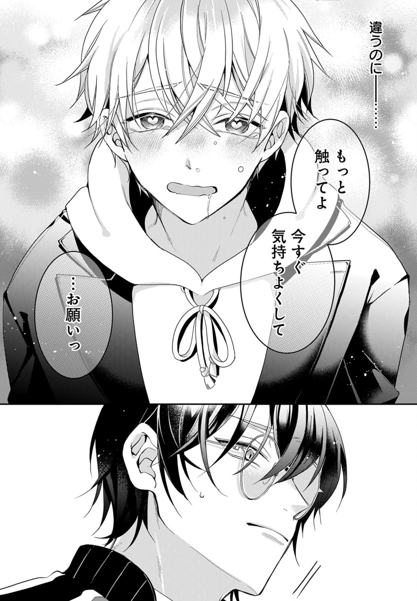 「黒坂くんは多屋くんに触りたい」より。