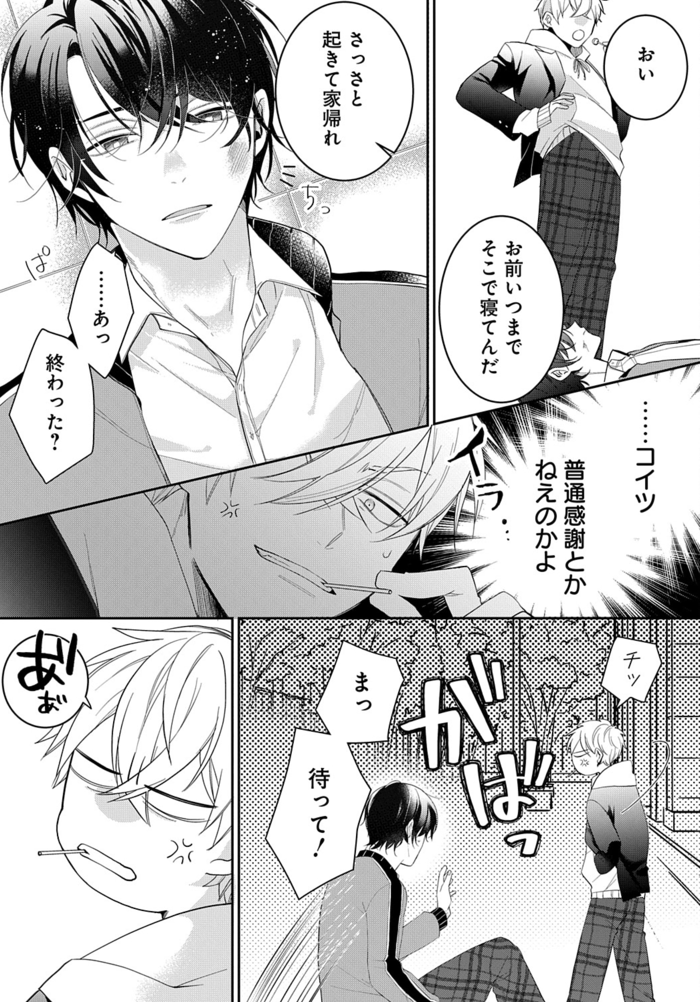 「黒坂くんは多屋くんに触りたい」より。