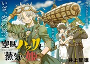 「空賊ハックと蒸気の姫」扉ページ。
