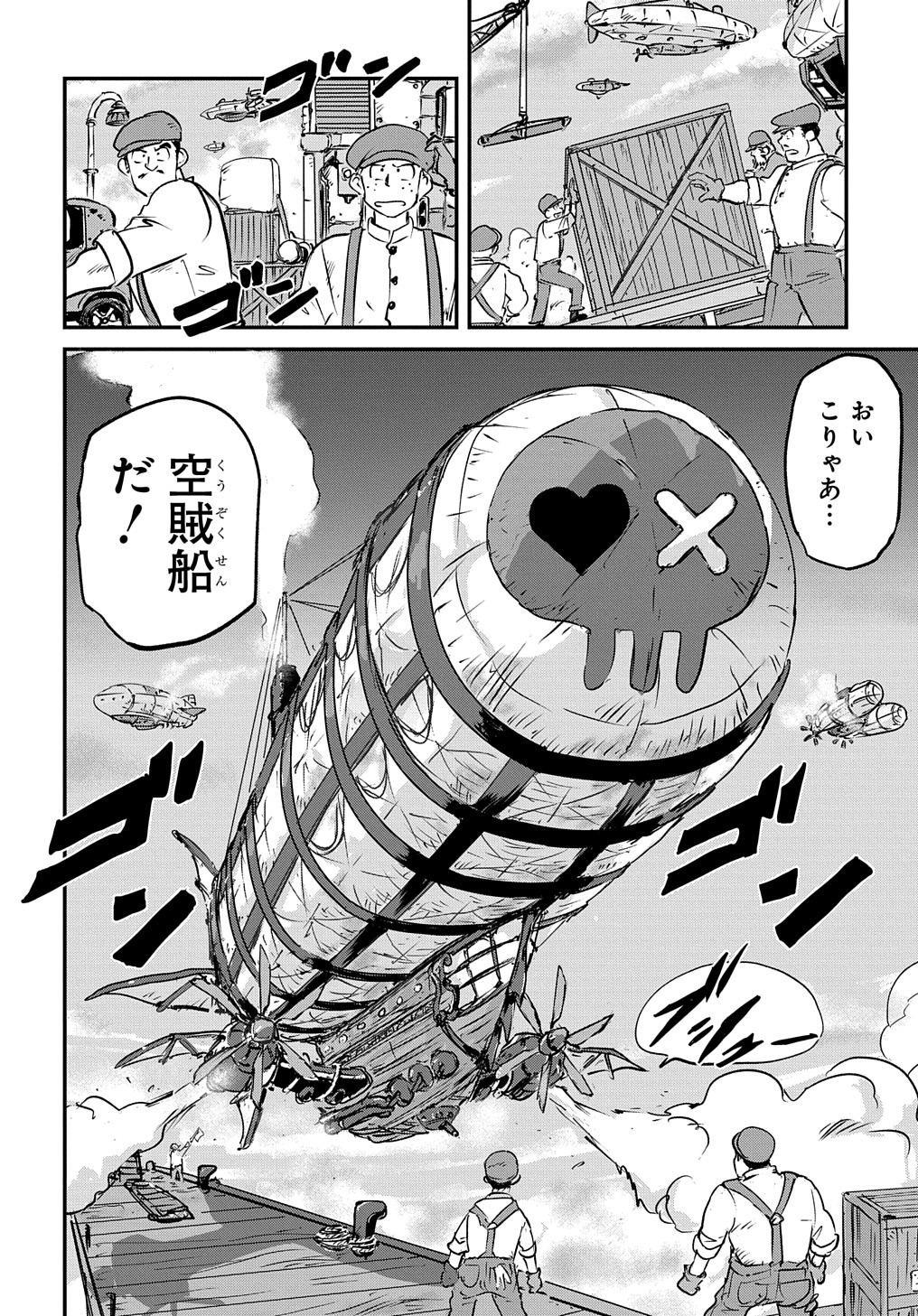 「空賊ハックと蒸気の姫」より。