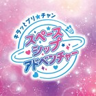 「プリ☆チャン」ライブが大宮で7月開催決定、銀河さだめ役の本泉莉奈が初出演