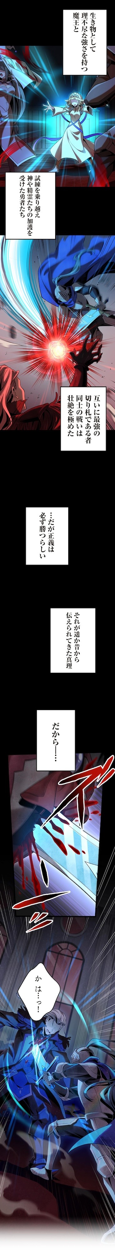 「蘇りの魔王」より。